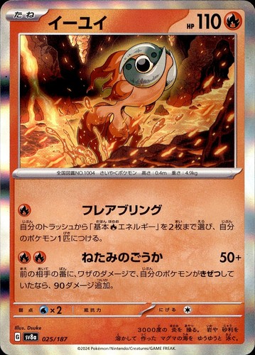 POKEMON CHI-YU 025/187 SV8A: TERASTAL FESTIVAL EX COMMON JAPANESE HOLO NM