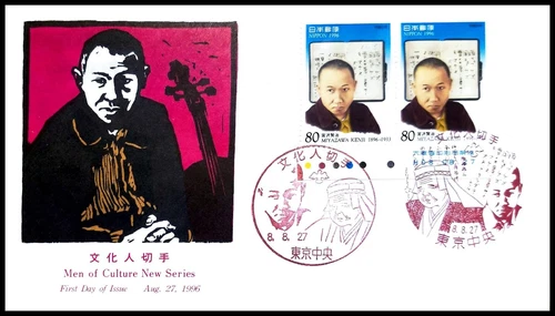 FIRST DAY COVER JAPAN A706 1996 Men of Culture New Series