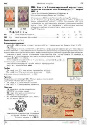 Special catalog of stamps 1923-1940 USSR 5 1 only PDF digital book - Picture 9 of 24