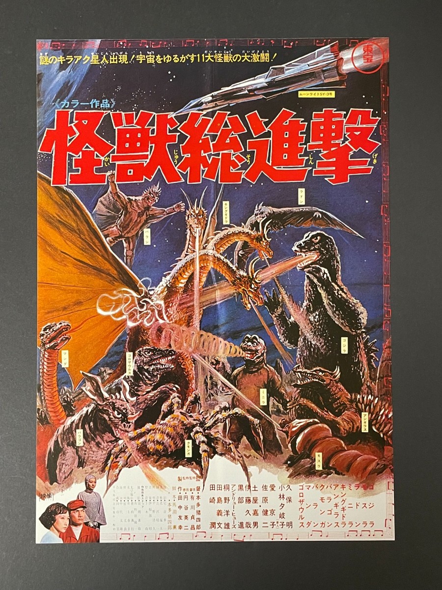 Operation Monsterland/Destroy All Monsters 1968 Japanese B5 Flyer