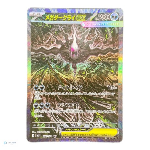 Pokemon Darkrai ex 114/081 SAR Japanese Collectible Card - For Collectors