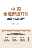 ¿¿¿ ¿¿¿ | China's Financial Market Liberalization | Taschenbuch | Chinesisch
