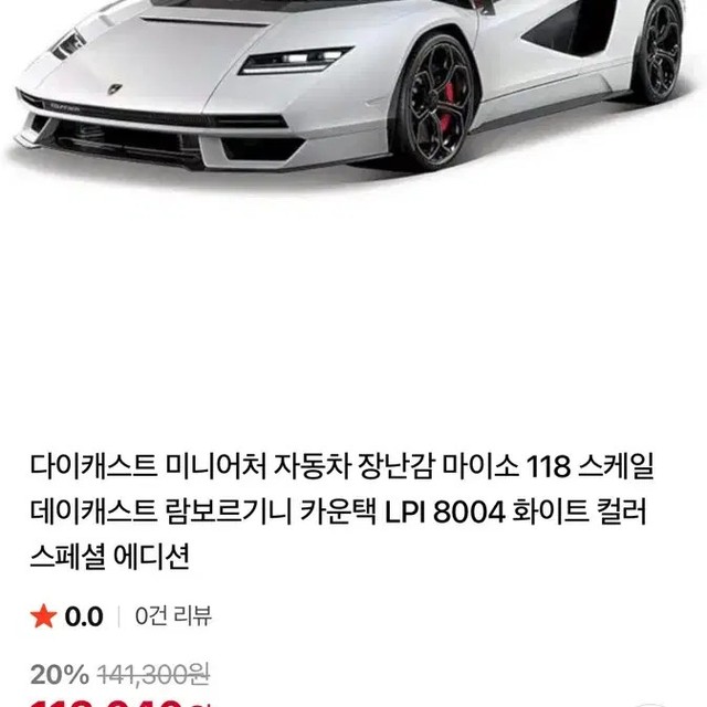 Maisto Lamborghini Countach LPI 800-4 Diecast Model New