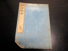 734manuscript end Edo Meiji Tale Fairy 1 volume Chikuzen Shimachoo HE