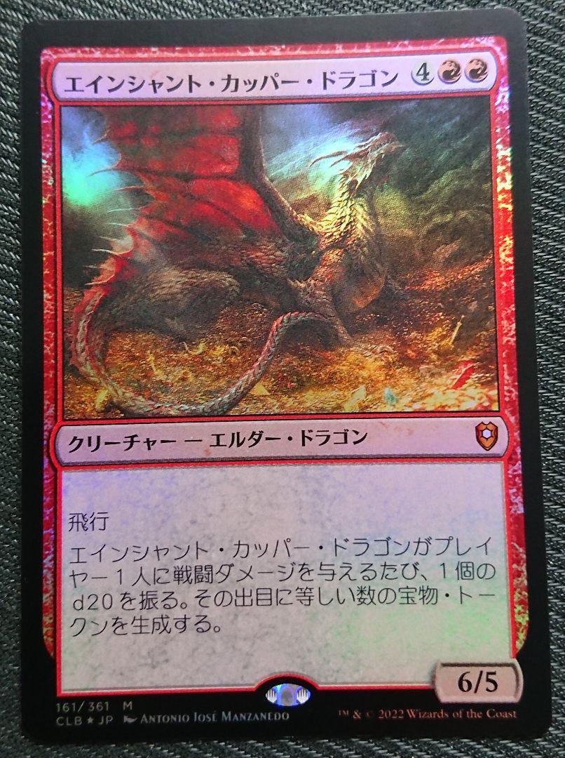 Foil Ancient Copper Dragon Japanese MTG Magic: The Gathering Foil Ancient Copper Dragon Japanese MTG Magic: The Gathering