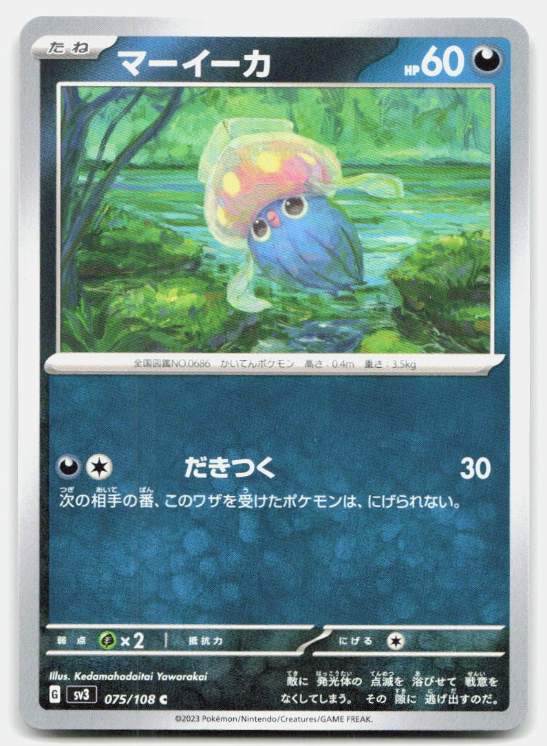 INKAY 075/108 Ruler of the Black Flame Japanese NM