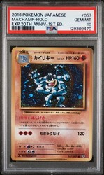 Machamp 057/087 Expansion Pack 20th Anniversary