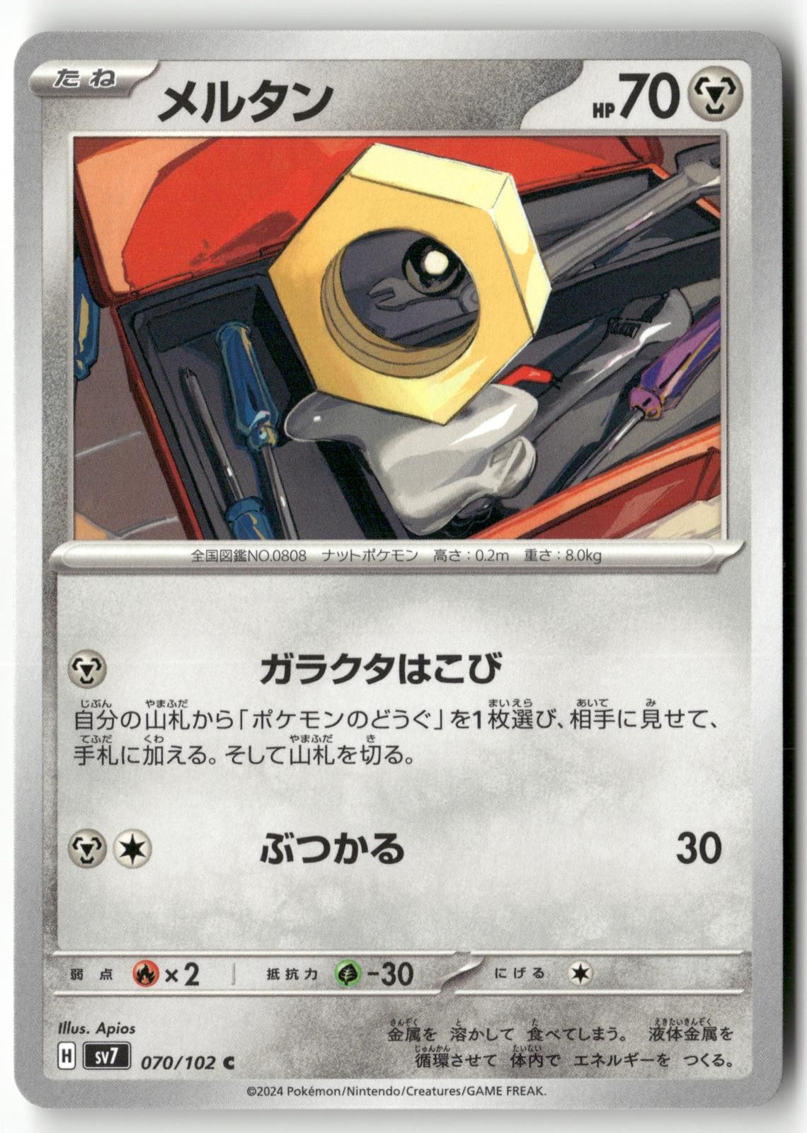Meltan 070/102 Pokemon Japanese Stellar Miracle 2024