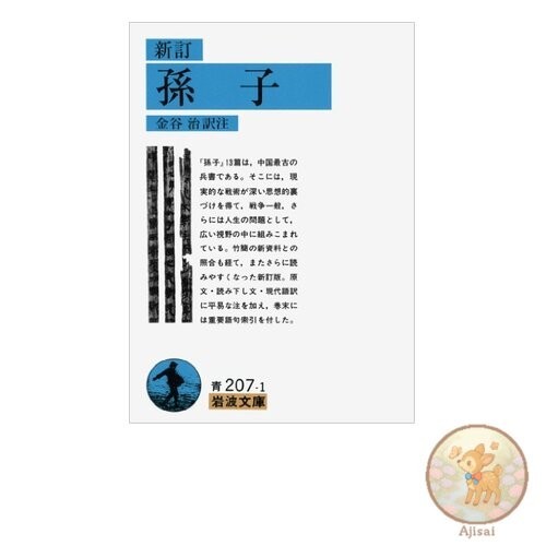 Book Sun Tzu Iwanami Bunko Blue 207-1