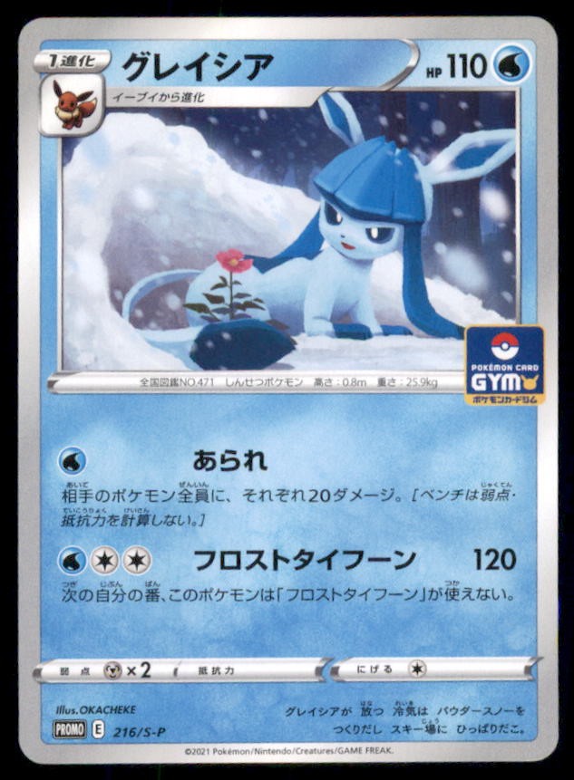 Glaceon 216/S-P Promo Sword & Shield Promos Pokemon Japanese US SELLER LP