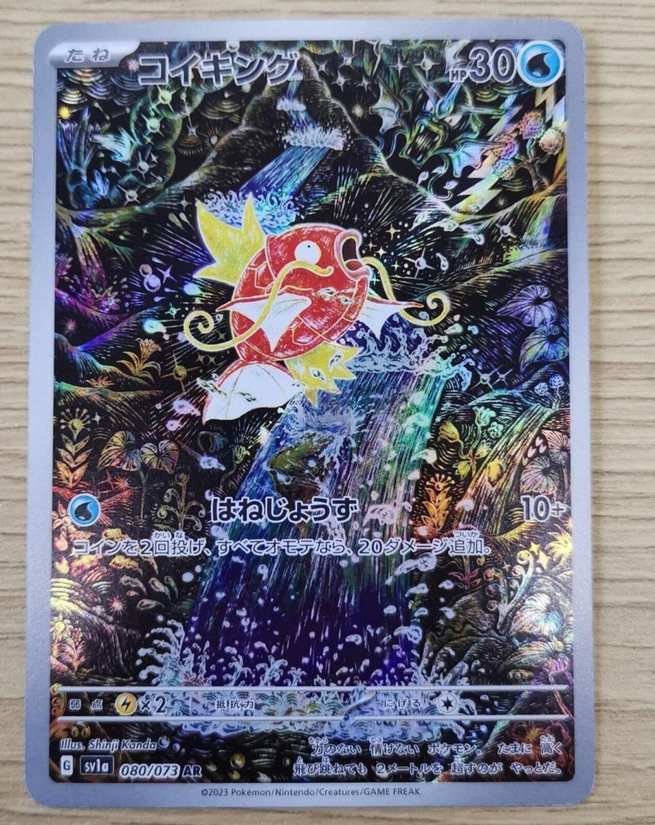 Pokemon Card Magikarp 080/073 AR SV1a Triplet Beat Japanese | eBay UK