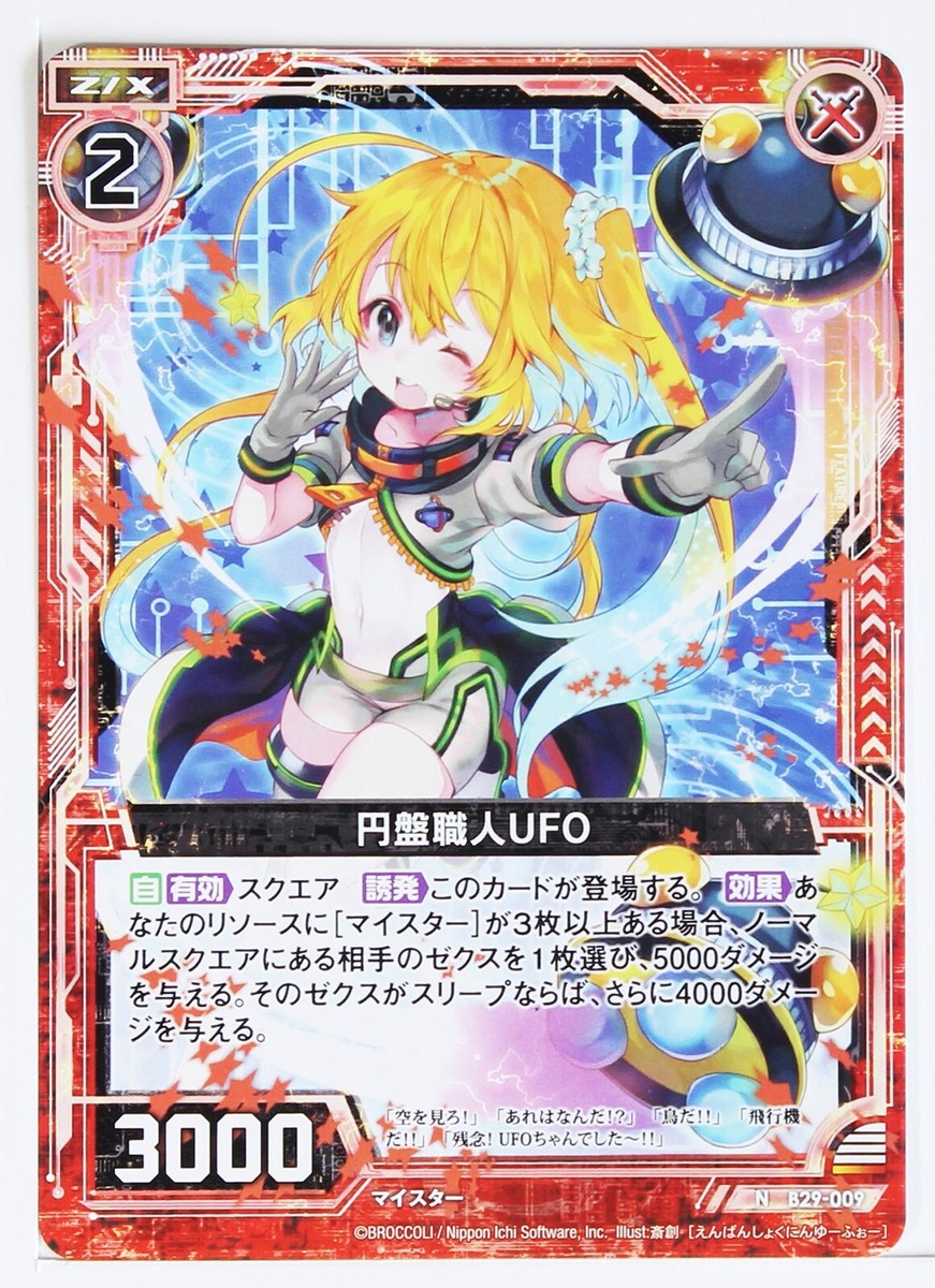 Z/X Zillions of Enemy X Card TCG B29-009 N Disc Craftsman UFO | eBay
