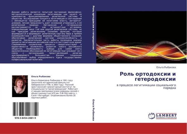 Ol'ga Rybakowa | Rol' Ortodoxii I Geterodoxii | Taschenbuch | Russisch (2011)-image