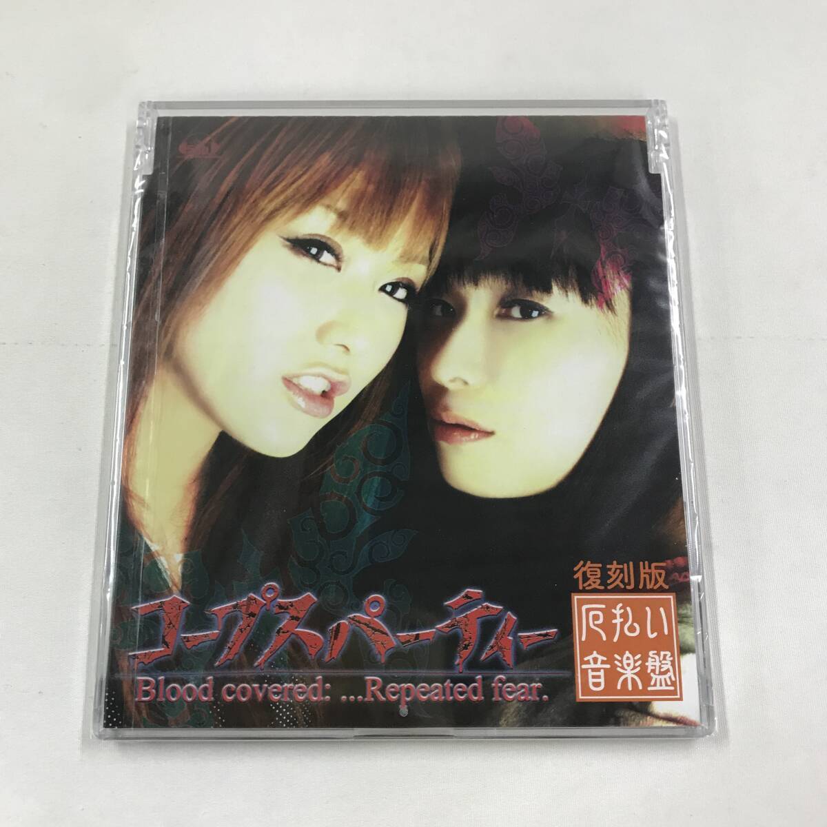 CD コープスパーティー ブラッドカバー サウンドトラック CD