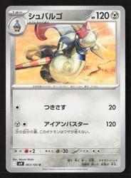 Escavalier 063/100 Battle Partners (SV9) Japanese Uncommon