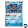 Starmie Poke Ball Reverse Holo 121/165 SV2a 151 Pokemon Card Japanese
