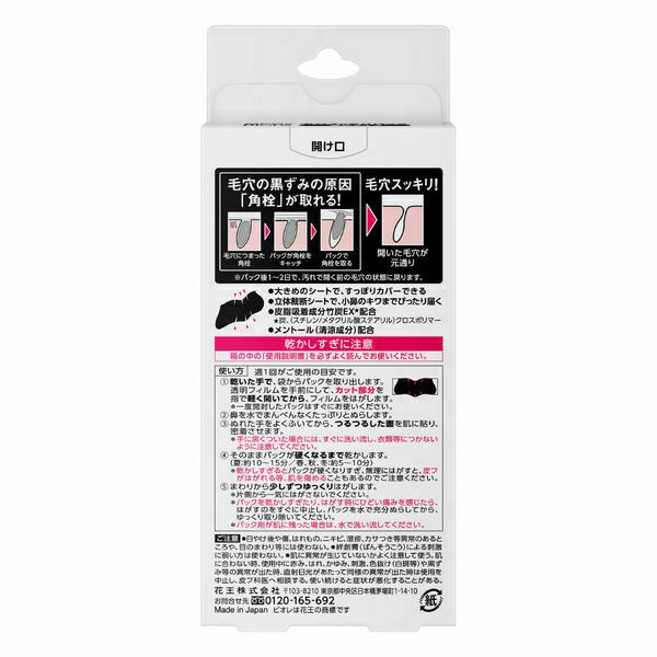 Biore Mens Nose Clean Pack Black Nose Sebum Care Mask 4Pack Set 10sheets@pack - Image 2 of 3