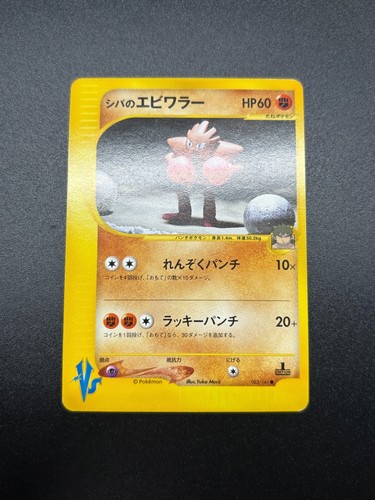 (LP) Bruno's Steelix Machamp Ursaring etc.6 VS Series Japanese Pokemon Card - Picture 6 of 15