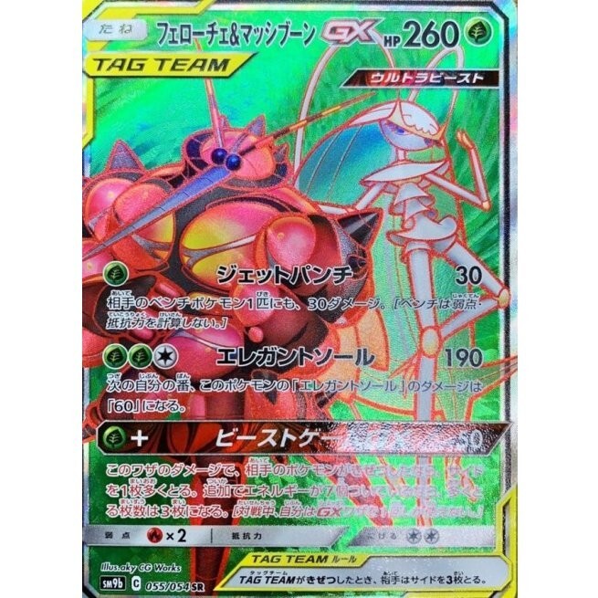 Pheromosa & Buzzwole GX 055/054 SR SM9b Full Metal Wall Pokemon Card Japanese NM