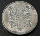 1971 Guardian Lion Sir Robert Peel 1 Troy oz .999 Fine Silver Round