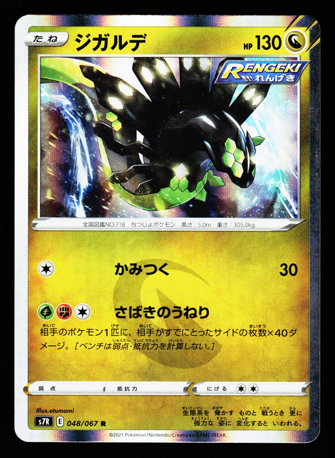 Zygarde 048/067 Rare Blue Sky Stream Pokemon Japanese NM