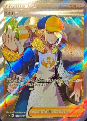 Volo SR 245/172 s12a VSTAR Universe HOLO Pokemon Card Japanese | eBay