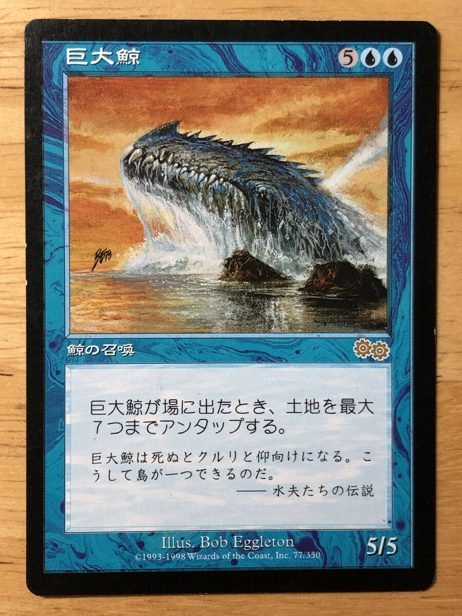 Great Whale Japanese USG Urza's Saga mtg SP | eBay