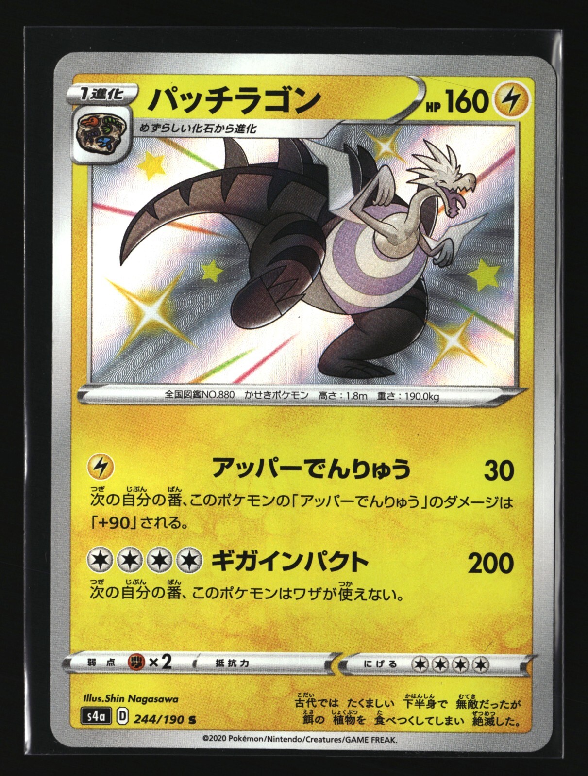 Pokemon DRACOZOLT 244/190 Baby Shiny (Japanese s4a Shiny Star V) NM/Near Mint