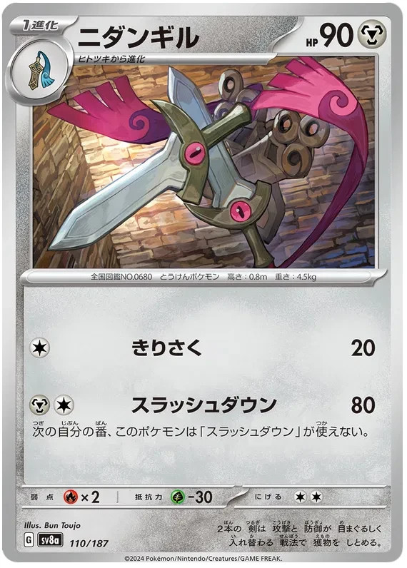 Doublade Pokemon Terastal Festival EX card Japanese 110/066