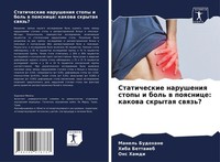 Staticheskie Narusheniq Stopy I Bol' W Poqsnice: Kakowa Skrytaq Swqz'? Manel' Bu