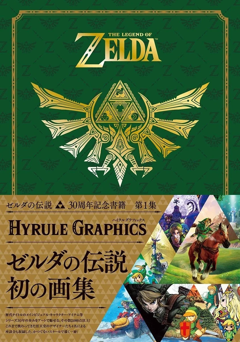 The Legend of ZELDA 30th記念書籍　英語版 THE LEGEND OF ZELDA 30th Anniversary Art Book Vol. 1 HYRULE