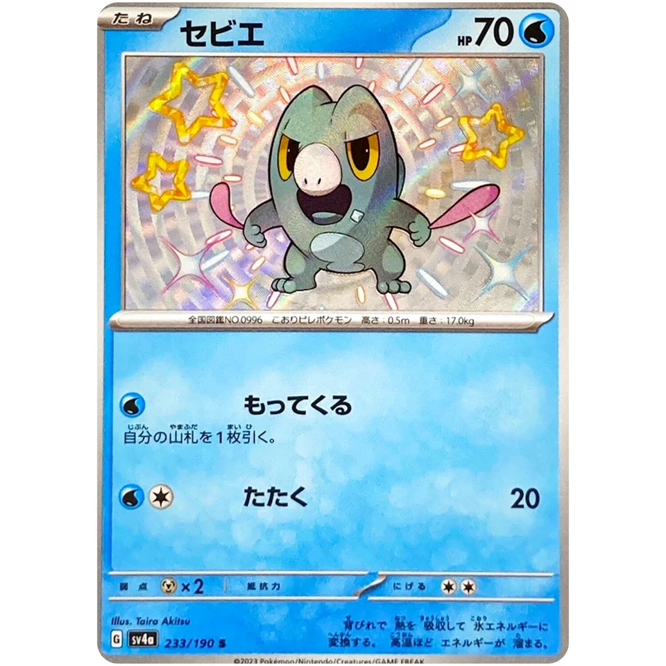 Shiny Frigibax S 233/190 SV4a Shiny Treasure ex - Pokemon Card Japanese - Image 2 of 3