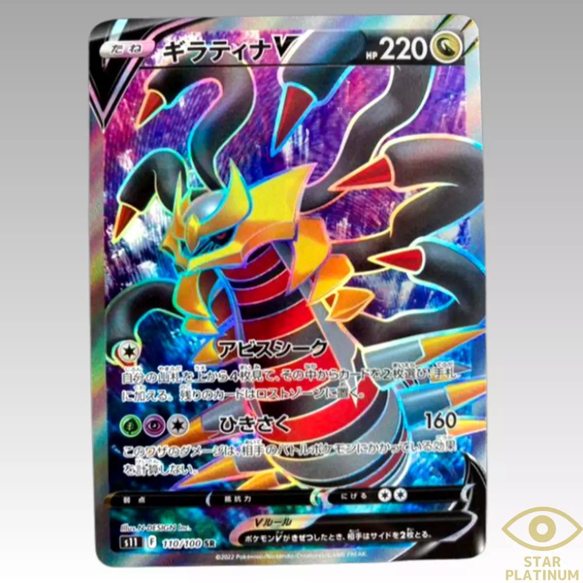 Giratina V 110/100 SR s11 - Lost Abyss HOLO MINT PCG TCG/JAPANESE Pokemon  Card