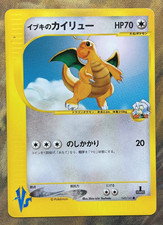 Pokemon Clair's Dragonite 049/141 Vs Series 1st Ed Japanese #3690