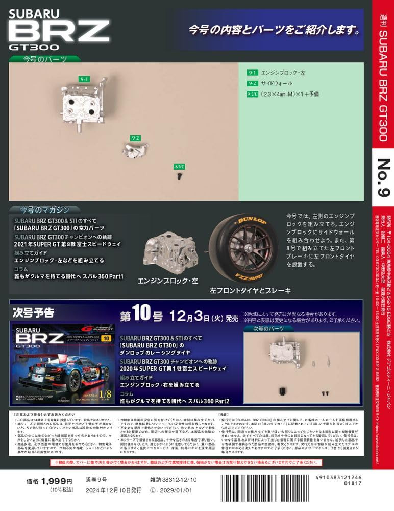 SUBARU BRZ GT300 DeAGOSTINI #009 Weekly 2021 SUPER GT 1/8 Model