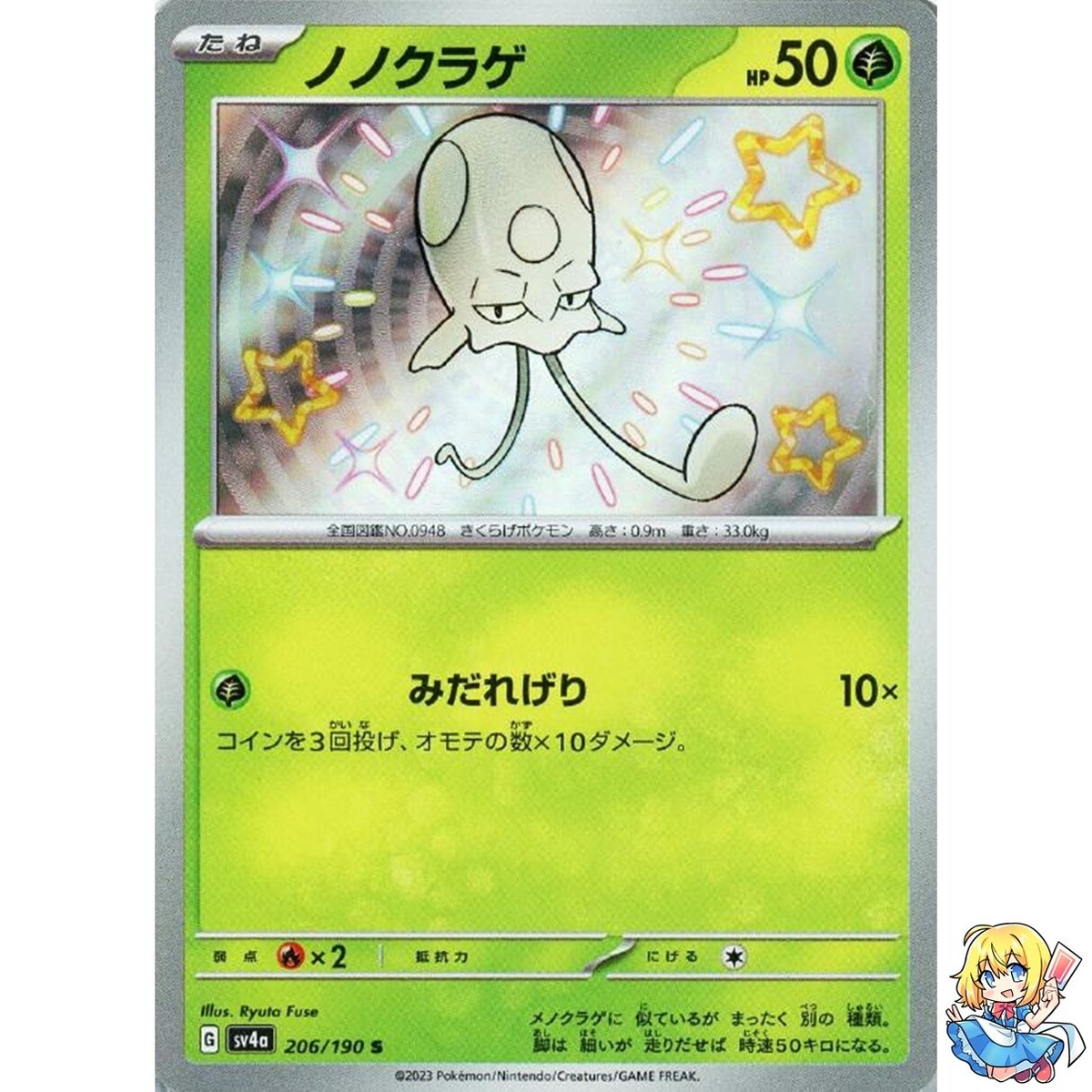 Toedscool S 206/190 Shiny Treasure ex sv4a Pokemon Card Japanese