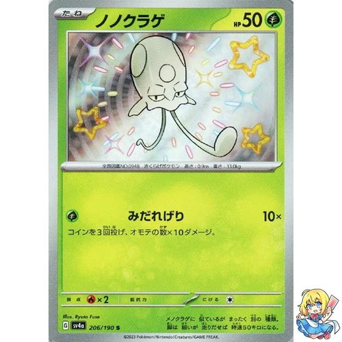Toedscool S 206/190 Shiny Treasure ex sv4a Pokemon Card Japanese
