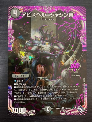 DM22-RP1 Invitation from the Abyss Promo 5 Set Rare Duel Masters