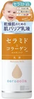 Meishoku ceracolla Moisture Milk 145ml emulsion ceramide collagen dry skin JP