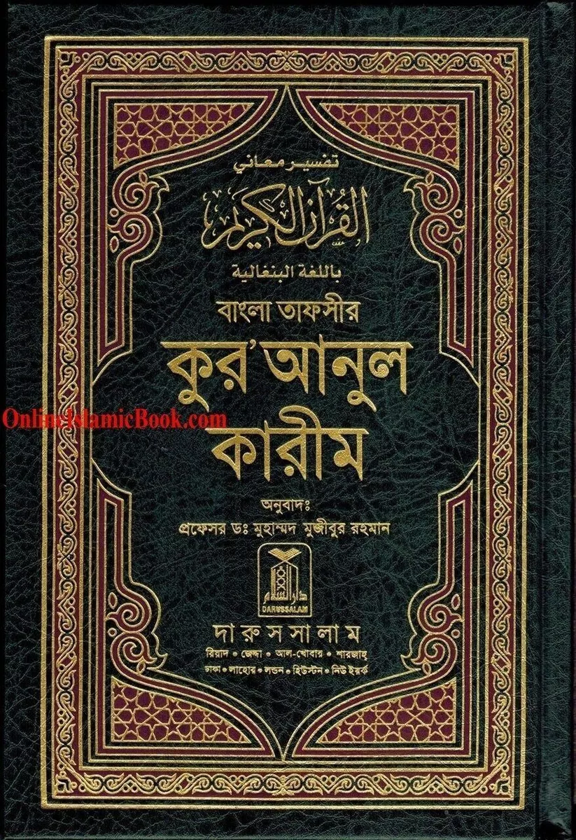 Quran in Bengali Language Arabic to Bengali Translation With