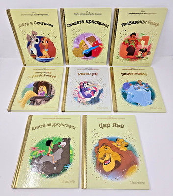 LOT of 8 Bulgarian Disney Books Golden Collection of Fairy Tales Hachette RARE