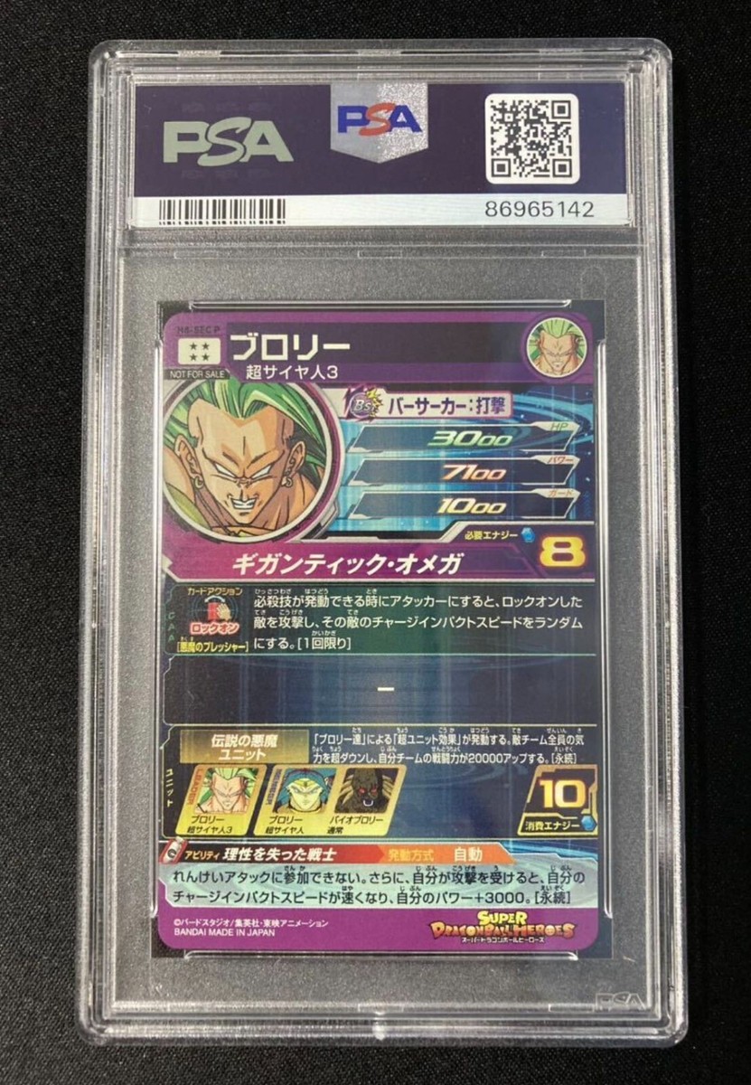 PSA10 SUPER DRAGON BALL HEROES PROMO H8-SEC BROLY SPECIAL MEMORIAL