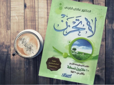 Arabic Book    Don't Be Sad Book  كتاب لا تحزن