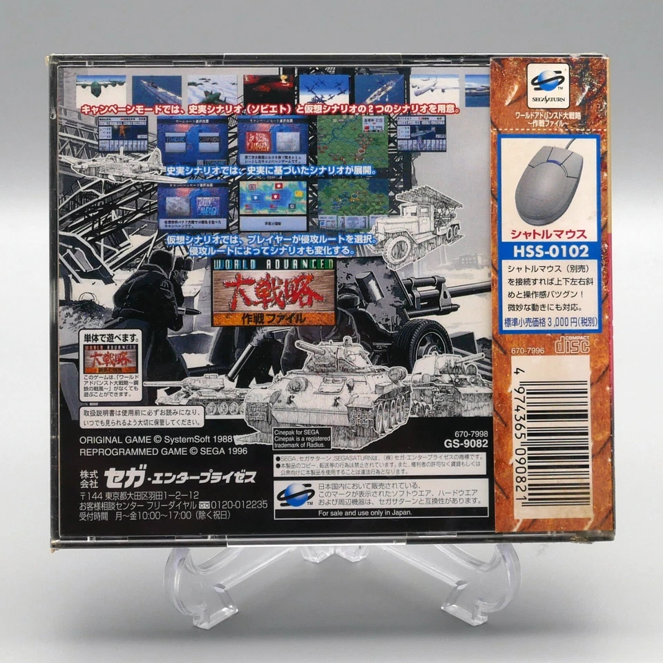 [ SAT ] NEW / SEALED - WORLD ADVANCED DAISENRYAKU SAKUSEN FILE - Sega Saturn - Image 2 of 3