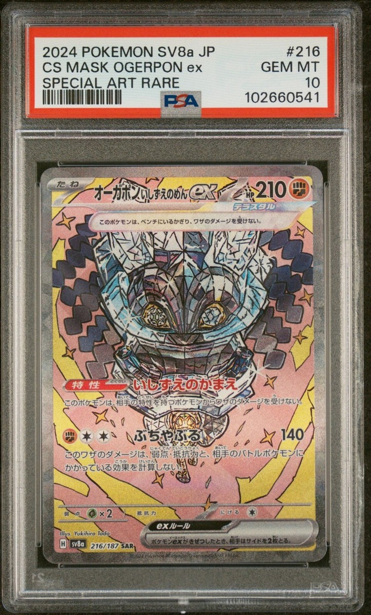 Cornerstone Mask Ogerpon ex 216/187 Terastal Festival
