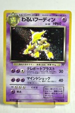 Pokemon card Dark Alakazam No.065 Holo Rare Old Back Team Rocket 1997 Japanese