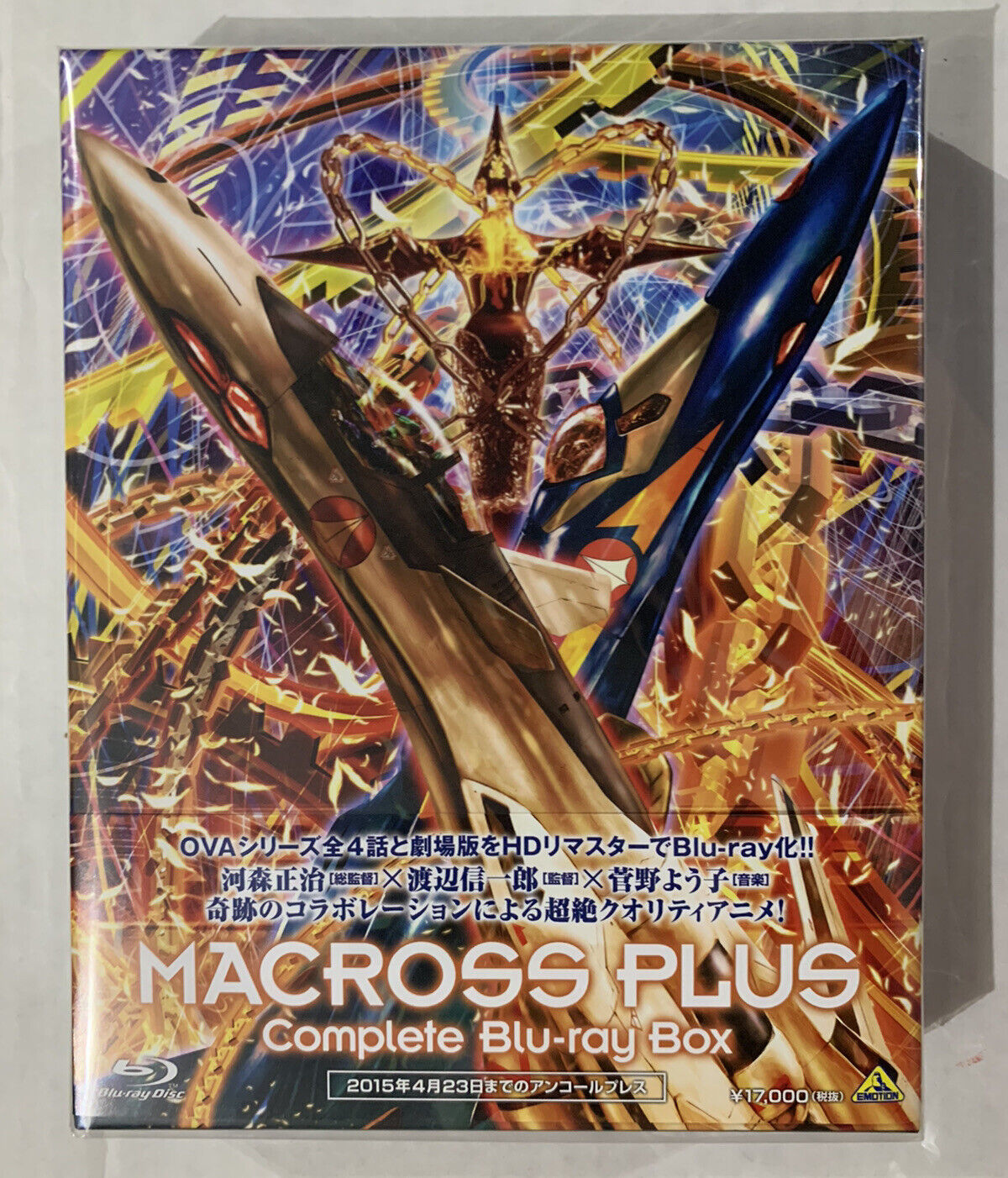 マクロスプラス Complete Blu-ray Box〈2015年4月23日…