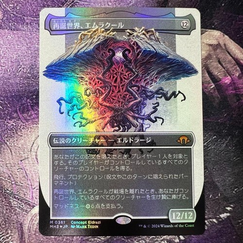 MTG Lightning Helix - Japanese Foil Promo (Borderless Full Art, Near Mint)