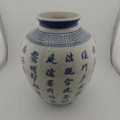 VTG Crackled Blue and White Vase with Asian Inspired Writing 8 Tall Ceramic Vase