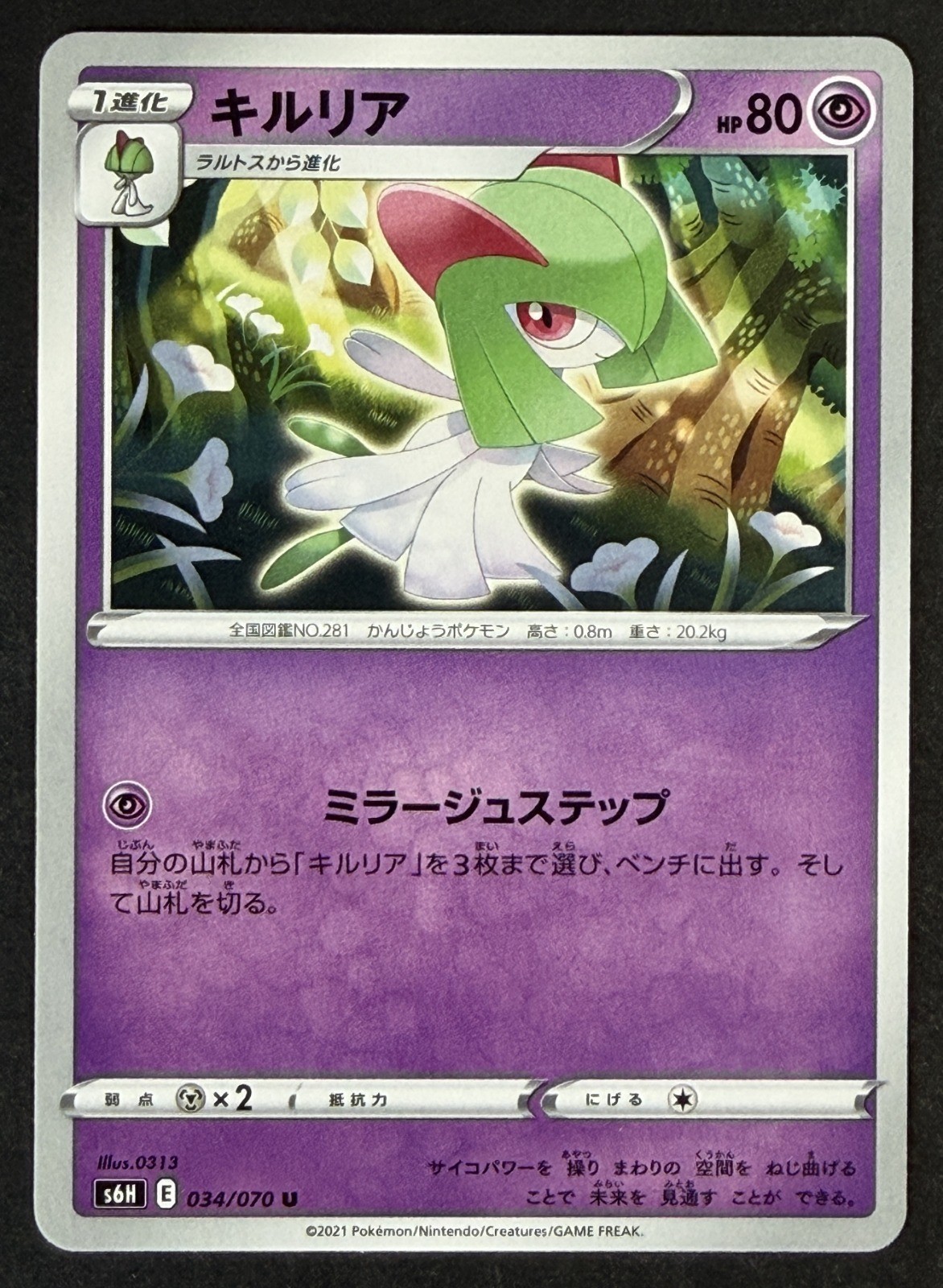 Kirlia Uncommon S6H: Silver Lance 034/070 NM